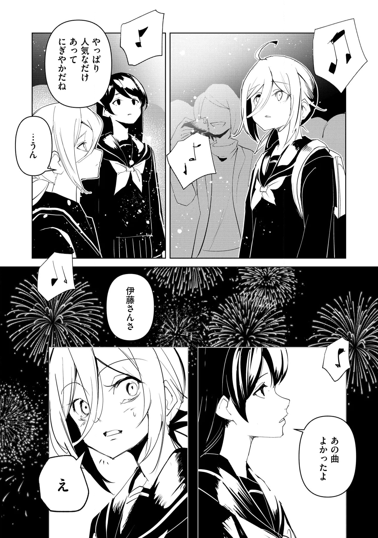 フツーと化け物 - 第25話 - Page 17