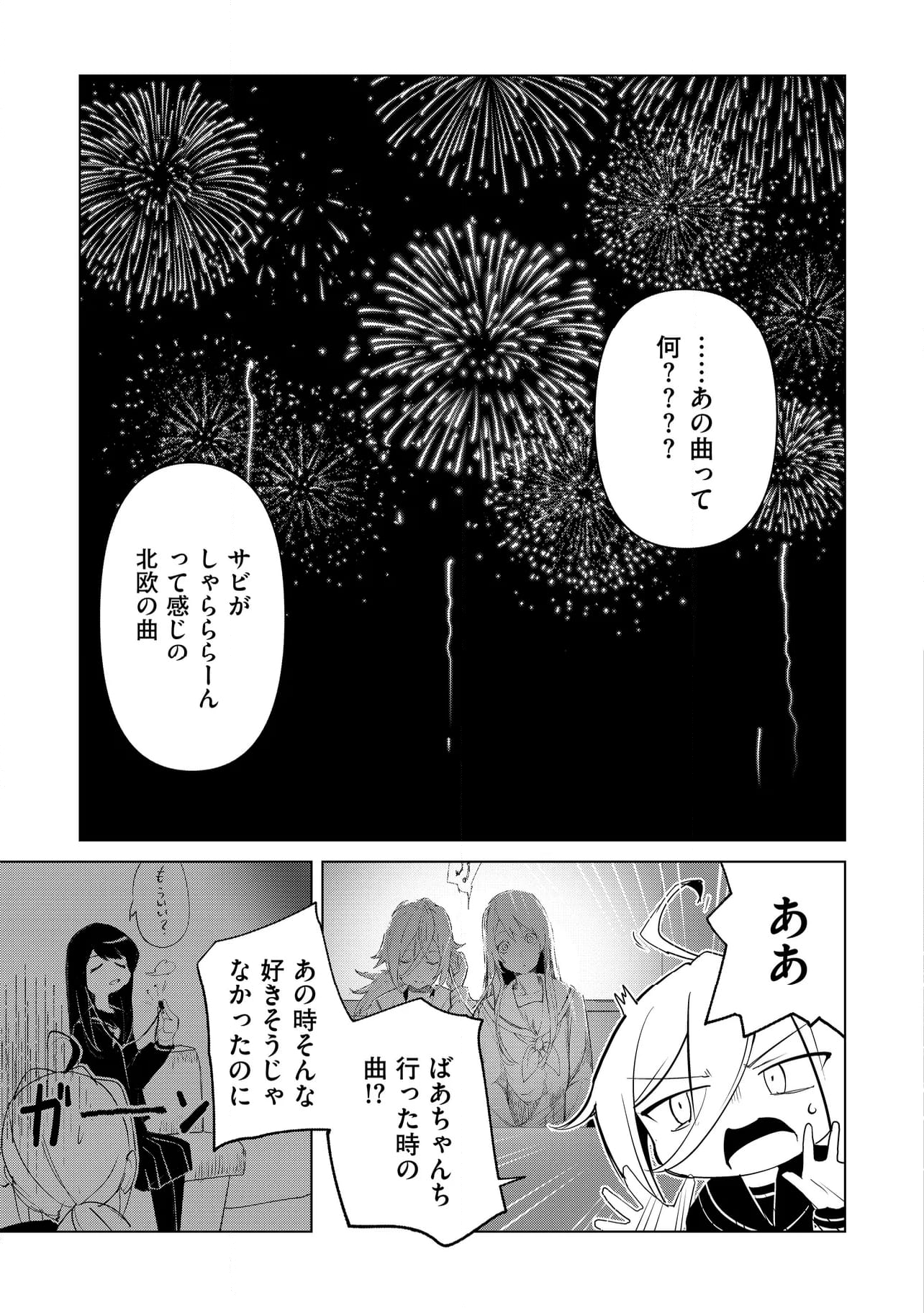 フツーと化け物 - 第25話 - Page 18