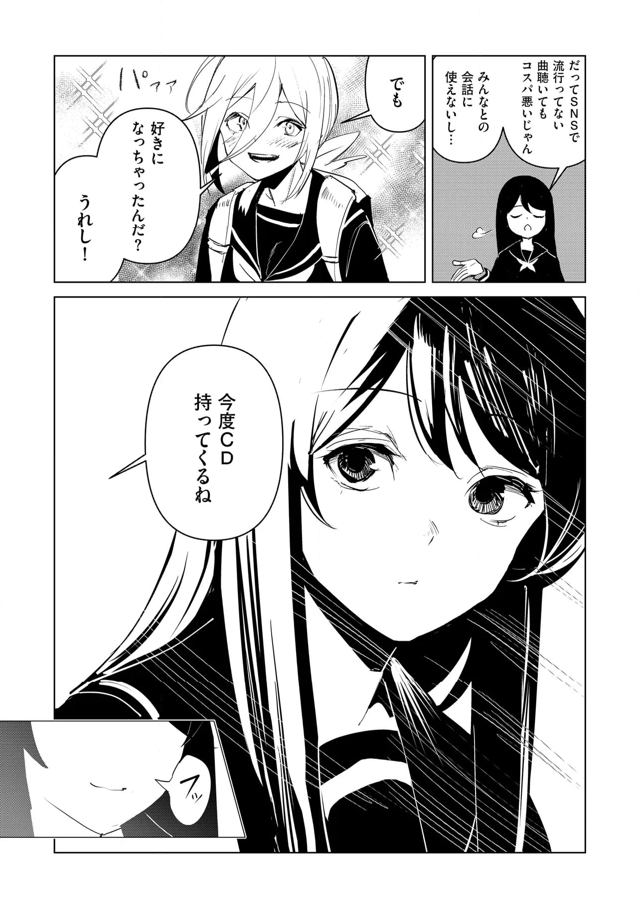 フツーと化け物 - 第25話 - Page 19