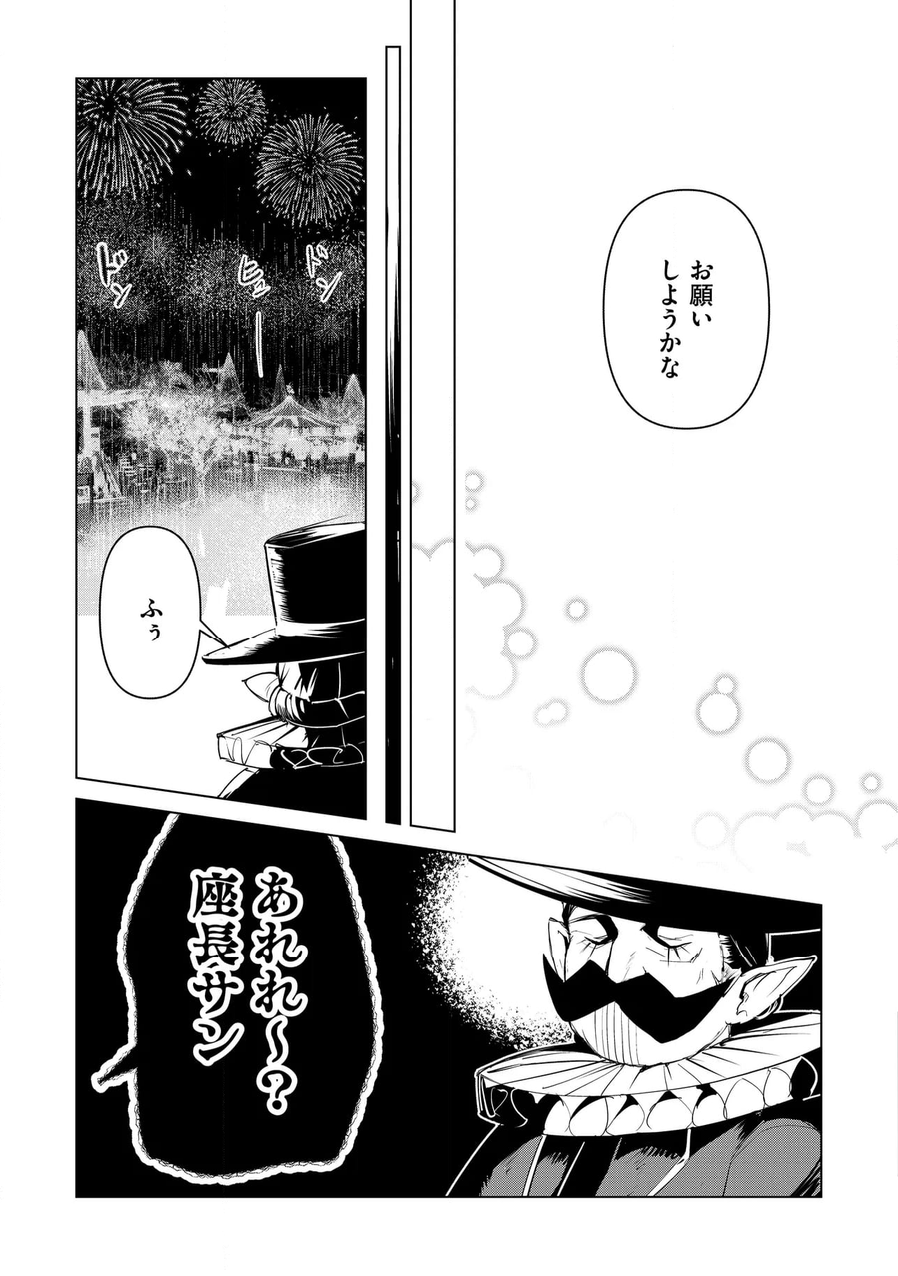 フツーと化け物 - 第25話 - Page 20