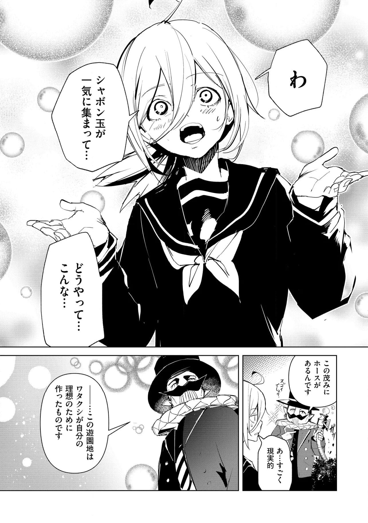 フツーと化け物 - 第25話 - Page 4