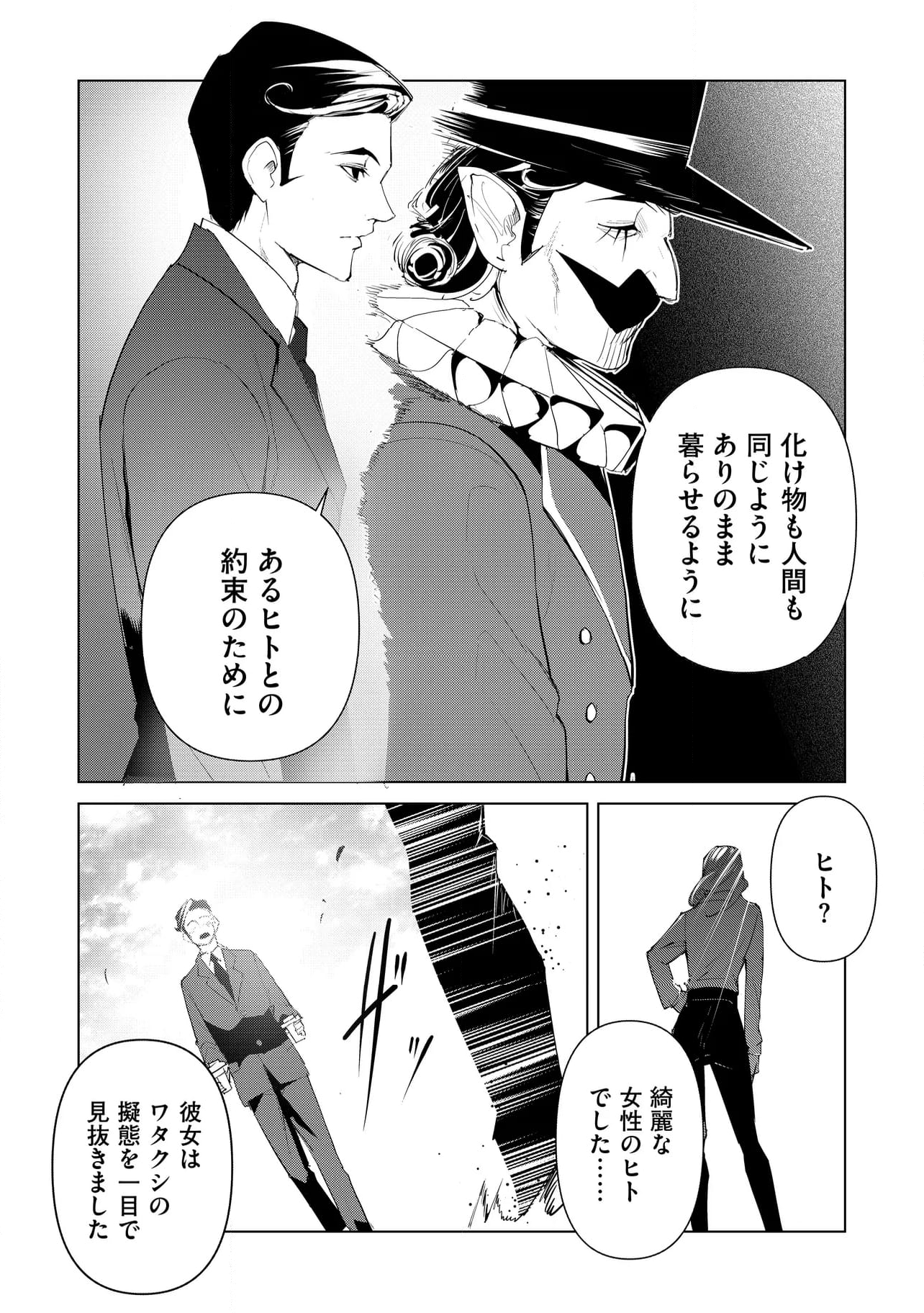 フツーと化け物 - 第25話 - Page 5