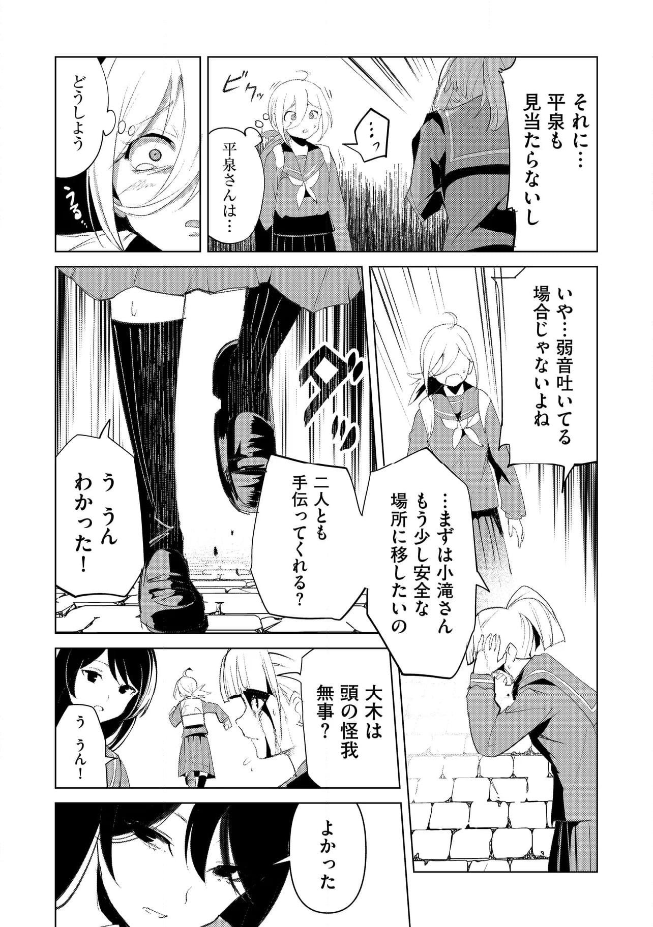 フツーと化け物 - 第26話 - Page 12