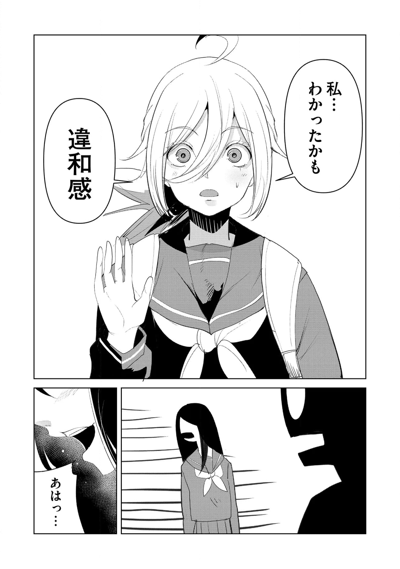 フツーと化け物 - 第26話 - Page 17