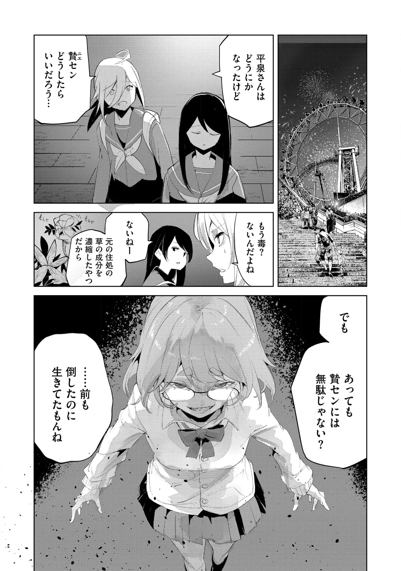 フツーと化け物 - 第26話 - Page 5