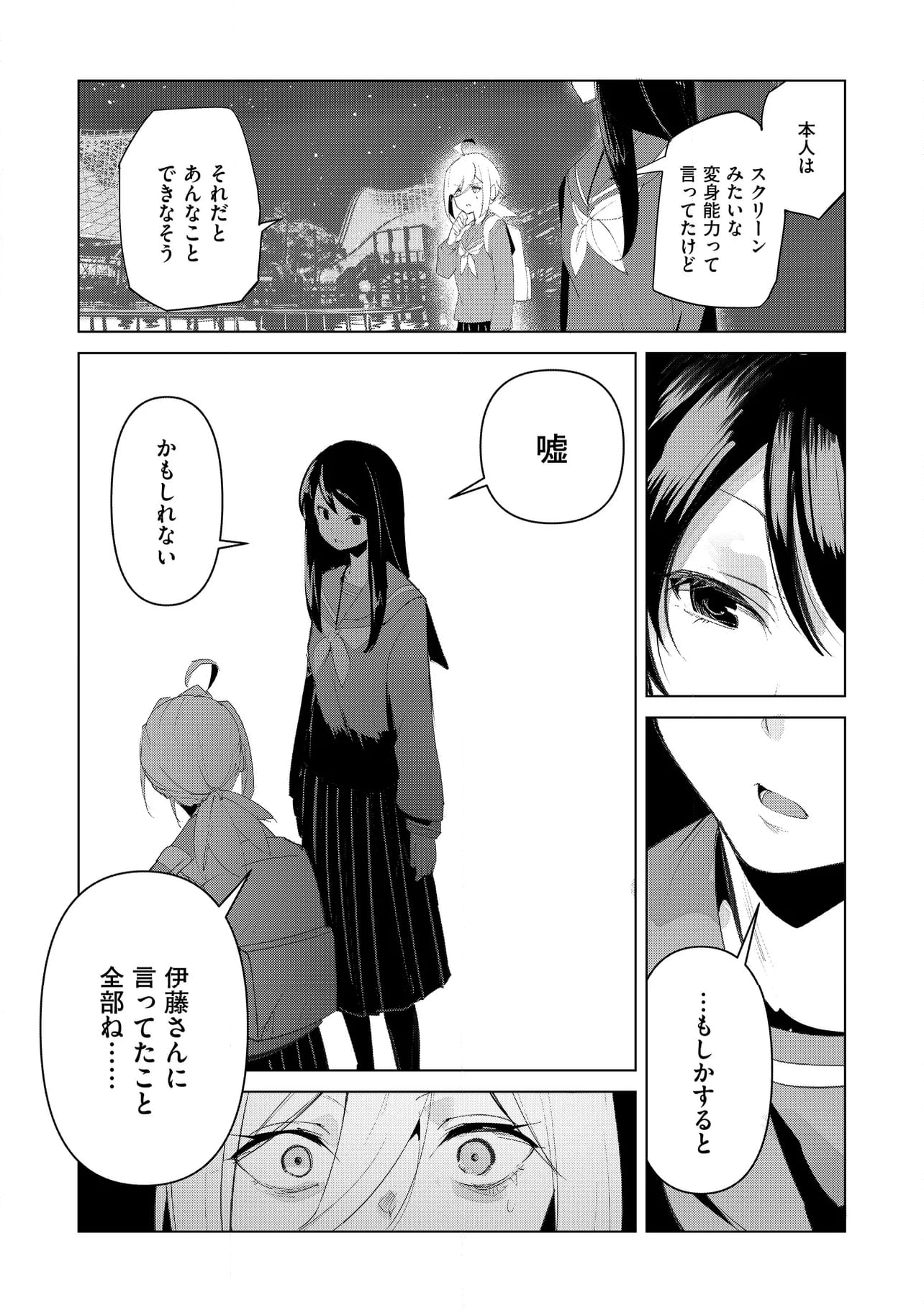 フツーと化け物 - 第26話 - Page 6