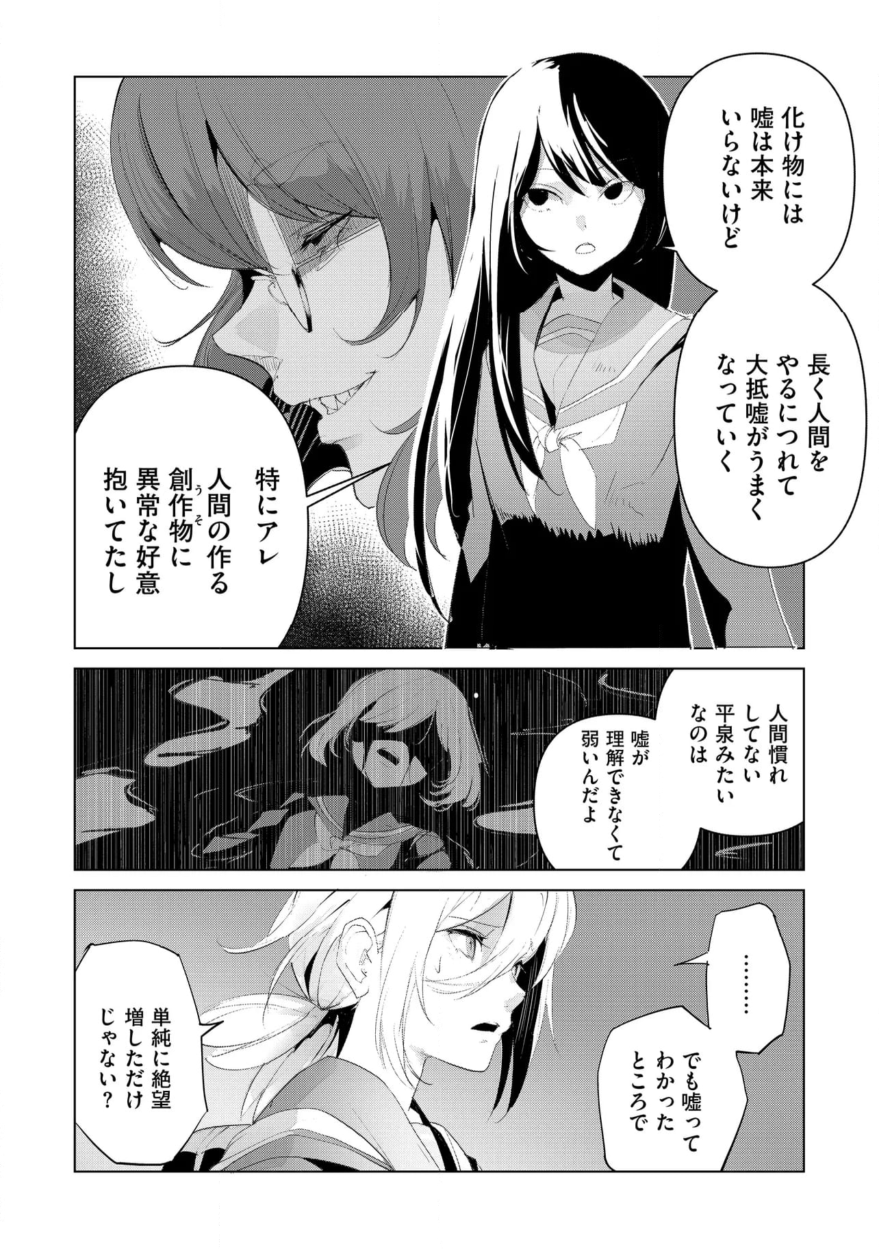 フツーと化け物 - 第26話 - Page 7