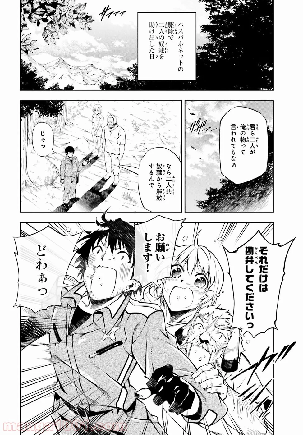 駆除人 - 第3話 - Page 2