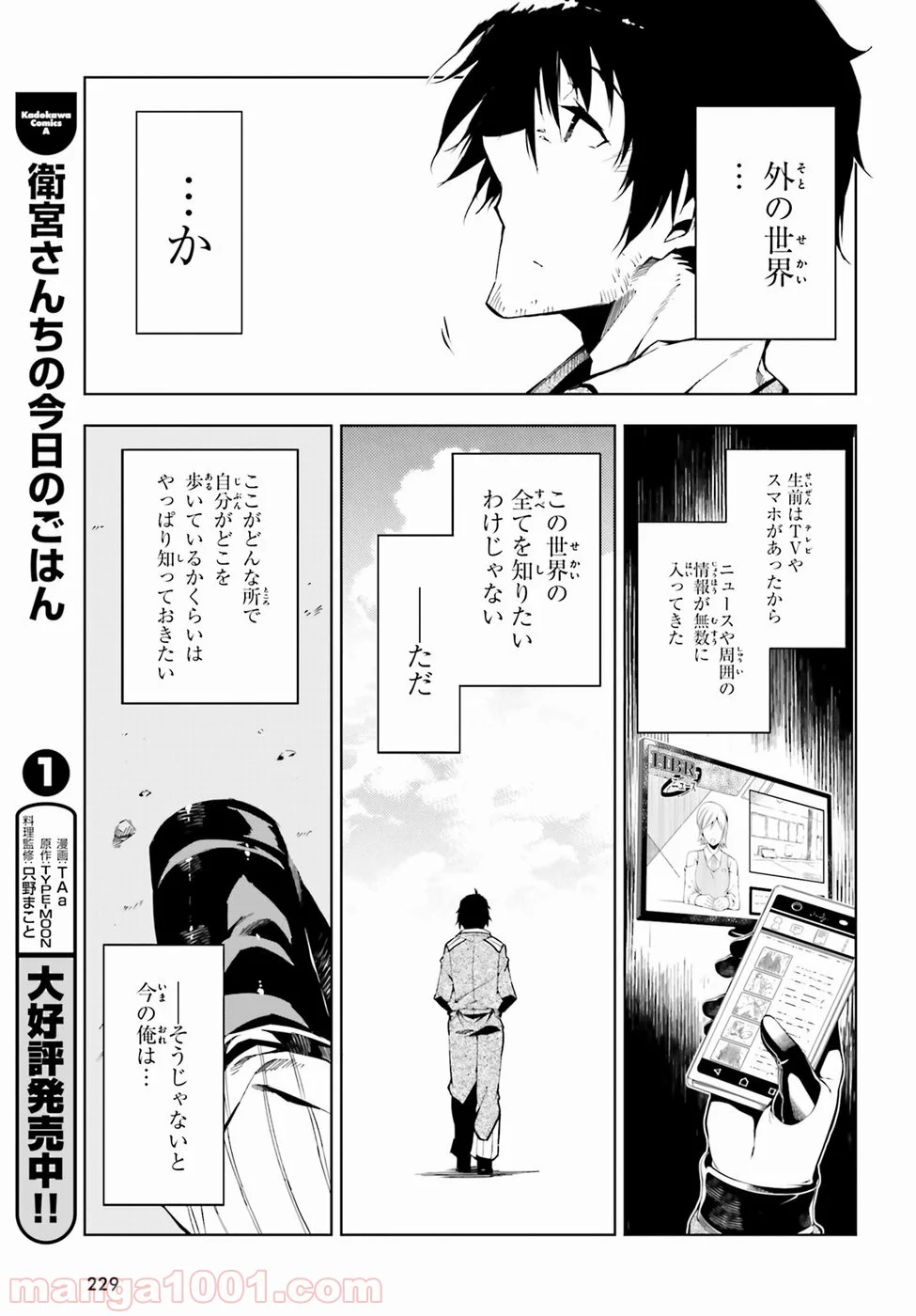 駆除人 - 第3話 - Page 21