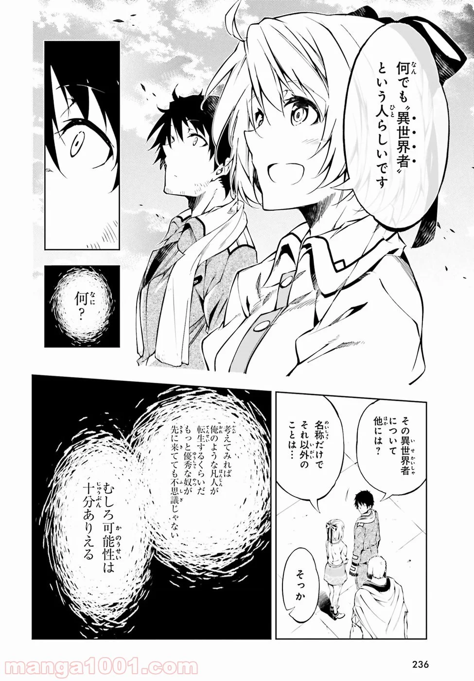 駆除人 - 第3話 - Page 28