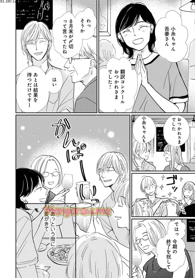 スモークブルーの雨のち晴れ - 第29話 - Page 2