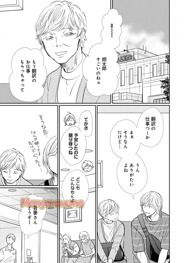 スモークブルーの雨のち晴れ - 第29話 - Page 15