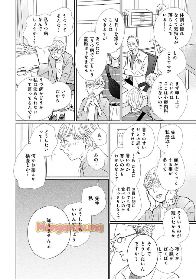 スモークブルーの雨のち晴れ - 第29話 - Page 16