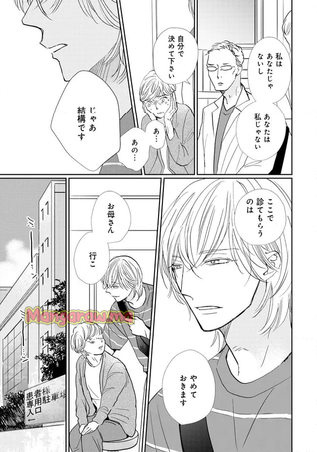 スモークブルーの雨のち晴れ - 第29話 - Page 17