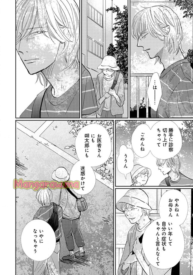 スモークブルーの雨のち晴れ - 第29話 - Page 18