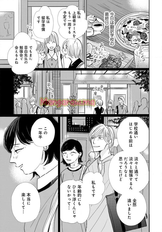 スモークブルーの雨のち晴れ - 第29話 - Page 3