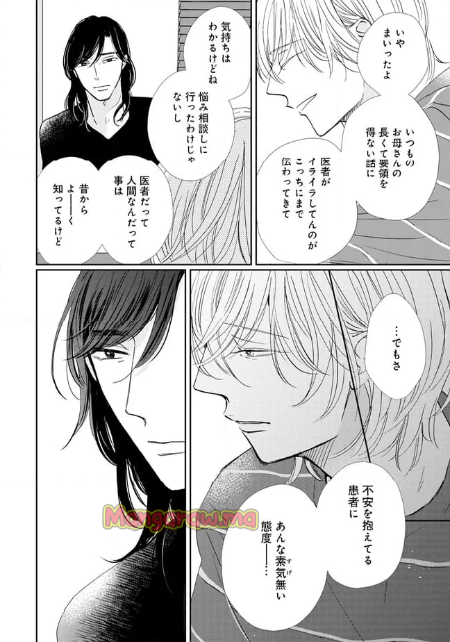 スモークブルーの雨のち晴れ - 第29話 - Page 22