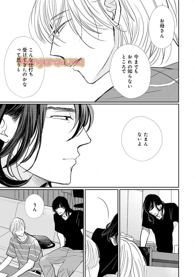 スモークブルーの雨のち晴れ - 第29話 - Page 23