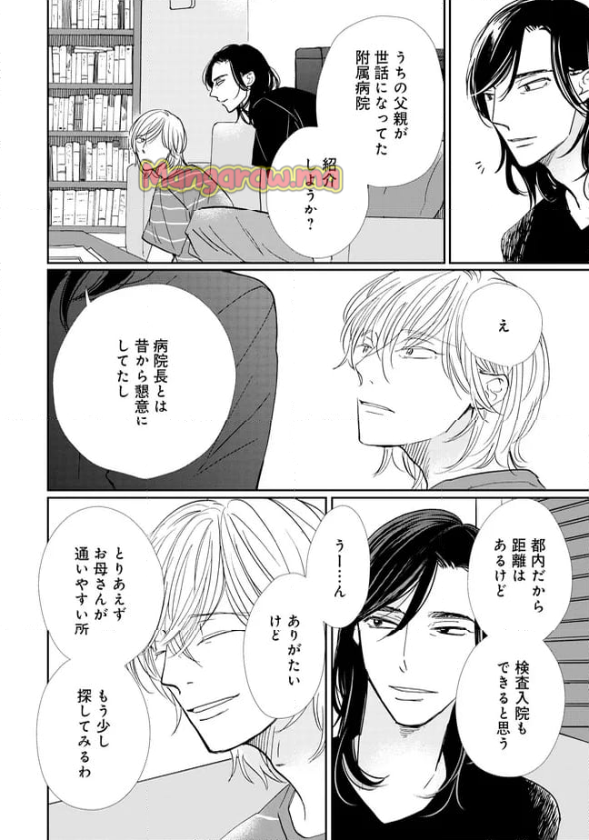 スモークブルーの雨のち晴れ - 第29話 - Page 24