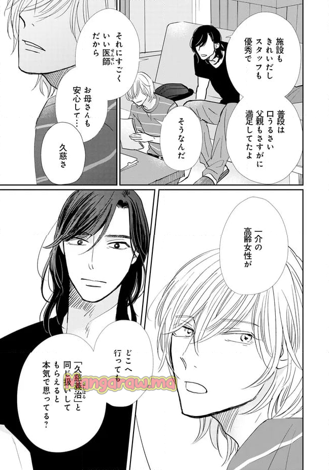 スモークブルーの雨のち晴れ - 第29話 - Page 25