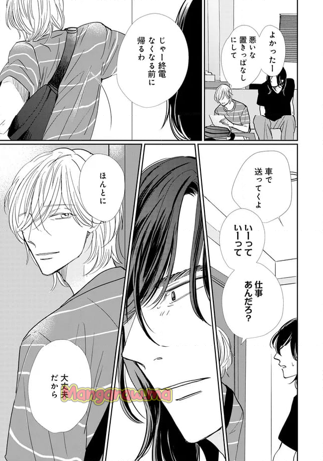 スモークブルーの雨のち晴れ - 第29話 - Page 27