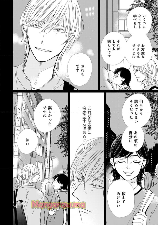 スモークブルーの雨のち晴れ - 第29話 - Page 4