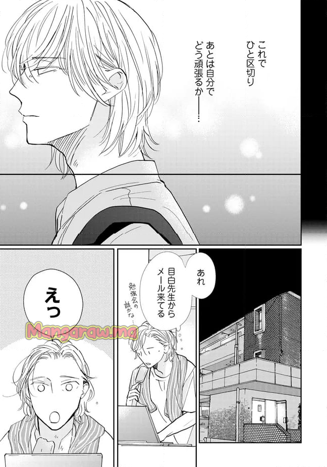 スモークブルーの雨のち晴れ - 第29話 - Page 5