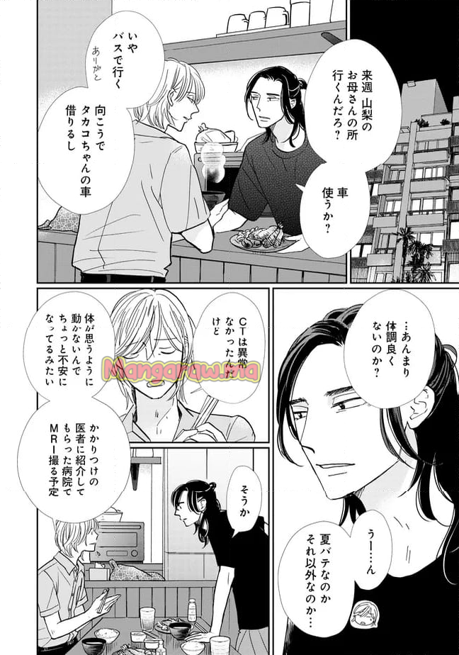 スモークブルーの雨のち晴れ - 第29話 - Page 6