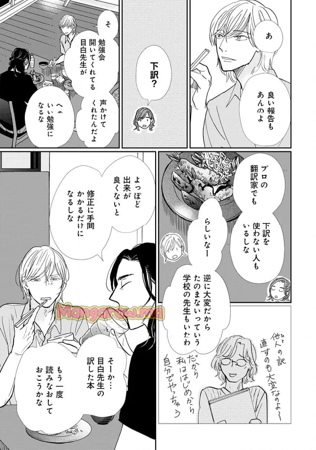 スモークブルーの雨のち晴れ - 第29話 - Page 7