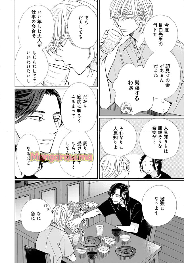 スモークブルーの雨のち晴れ - 第29話 - Page 8