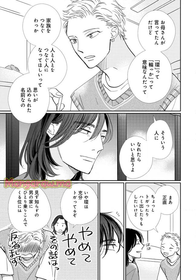 スモークブルーの雨のち晴れ - 第30話 - Page 11