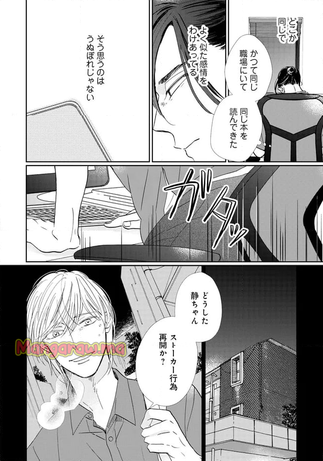 スモークブルーの雨のち晴れ - 第30話 - Page 14