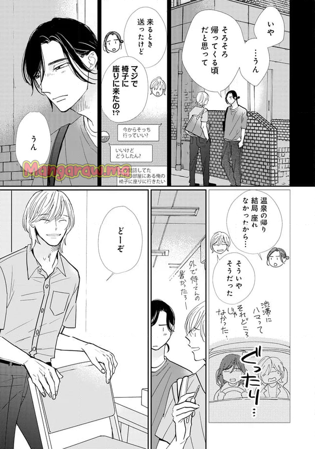 スモークブルーの雨のち晴れ - 第30話 - Page 15