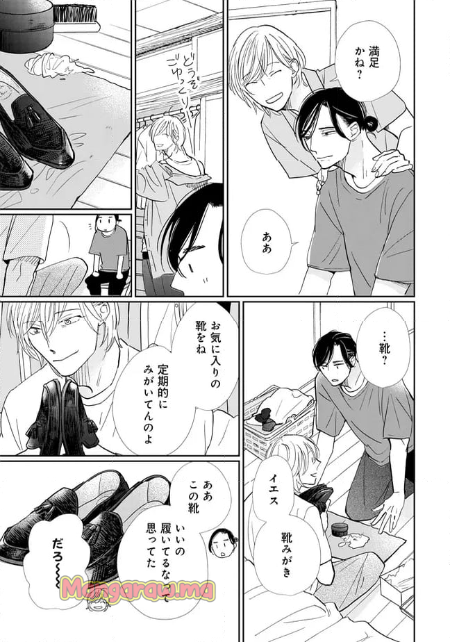 スモークブルーの雨のち晴れ - 第30話 - Page 17