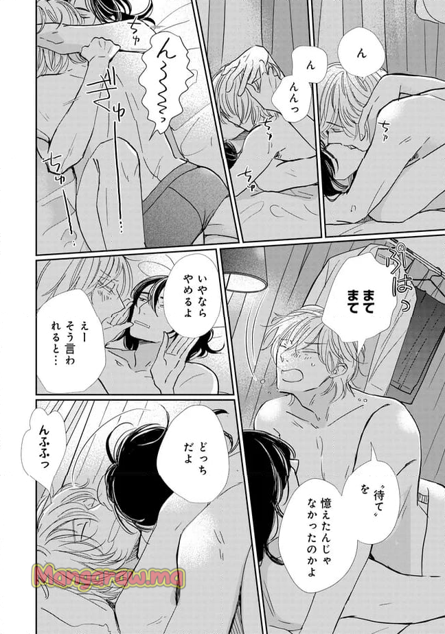 スモークブルーの雨のち晴れ - 第30話 - Page 22