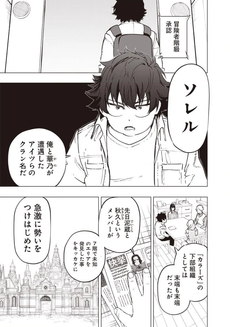 災悪のアヴァロン - 第31話 - Page 15