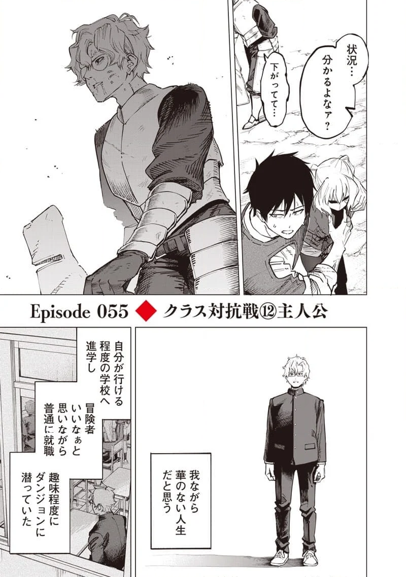 災悪のアヴァロン - 第55話 - Page 4