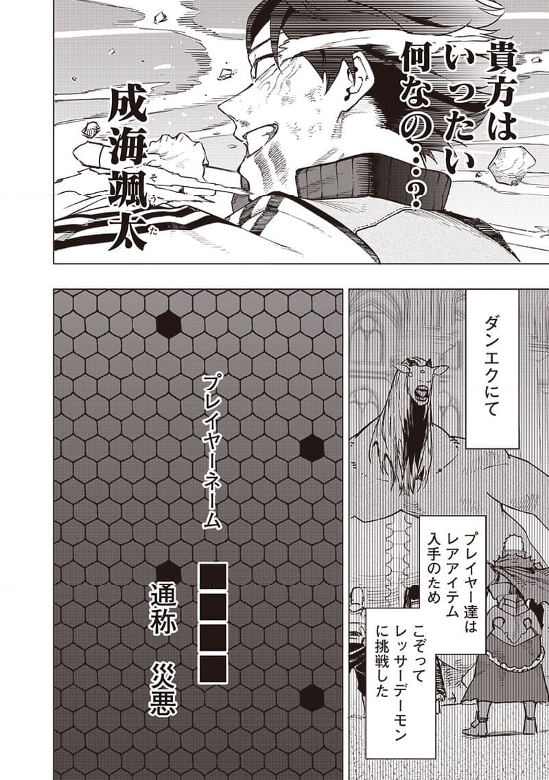 災悪のアヴァロン - 第59話 - Page 15