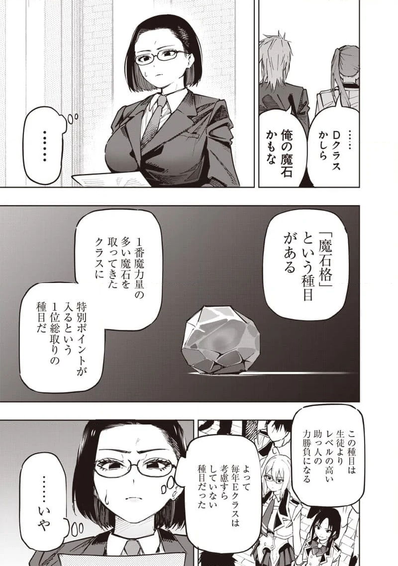 災悪のアヴァロン - 第61話 - Page 6