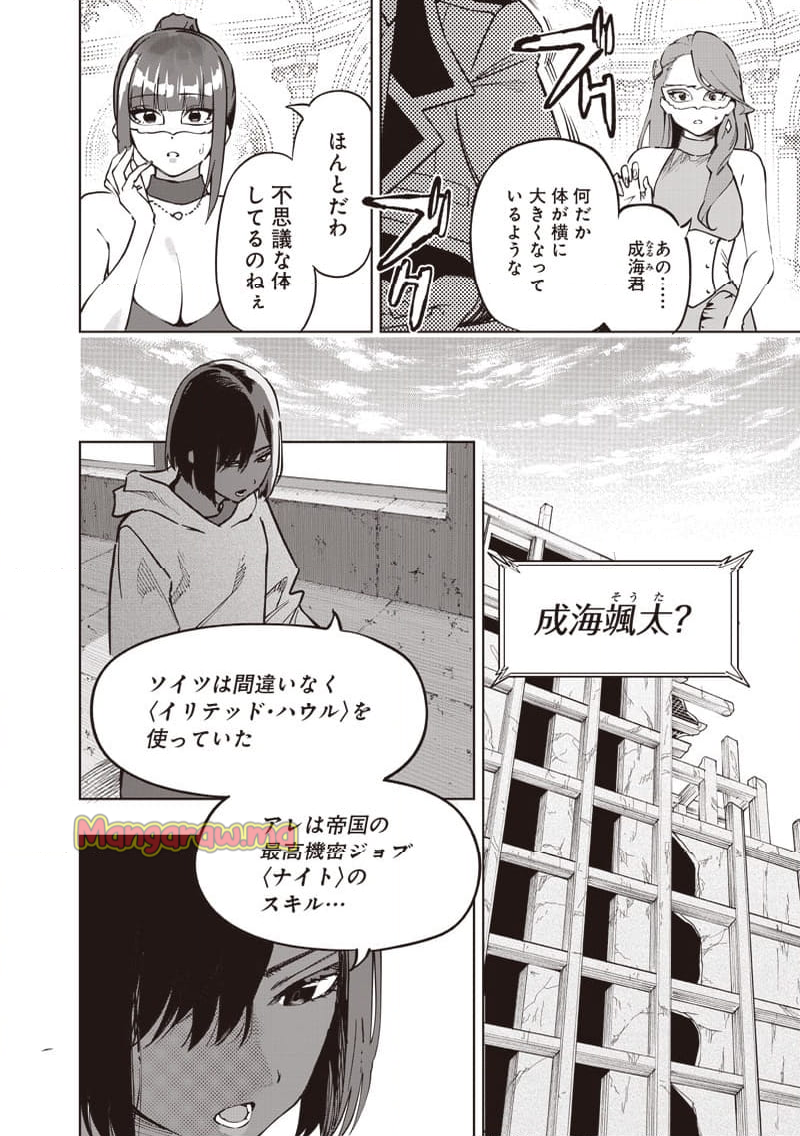 災悪のアヴァロン - 第64話 - Page 2