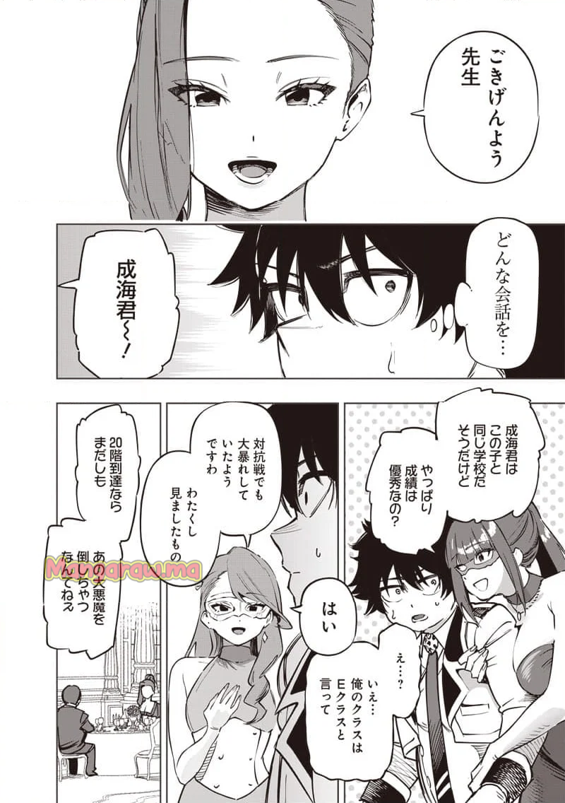 災悪のアヴァロン - 第64話 - Page 12