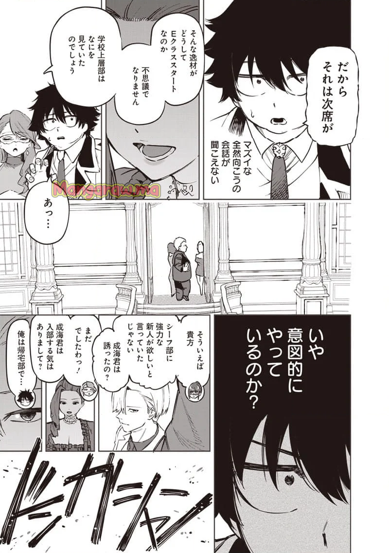 災悪のアヴァロン - 第64話 - Page 13