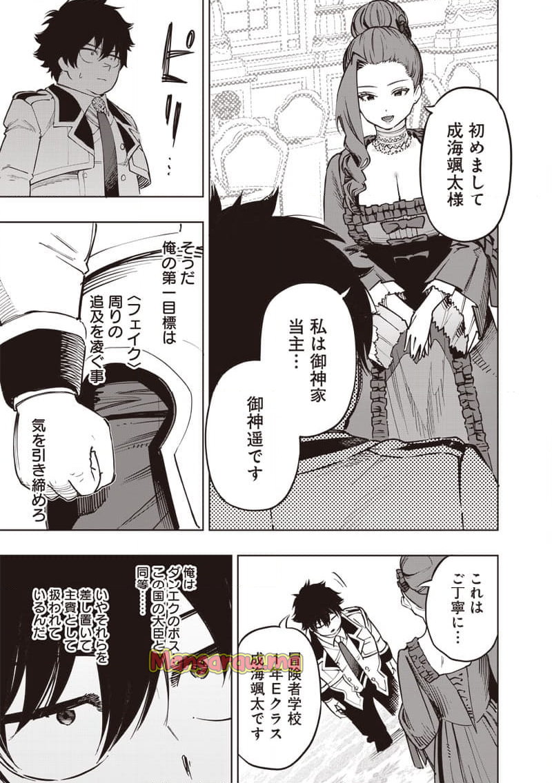 災悪のアヴァロン - 第64話 - Page 17