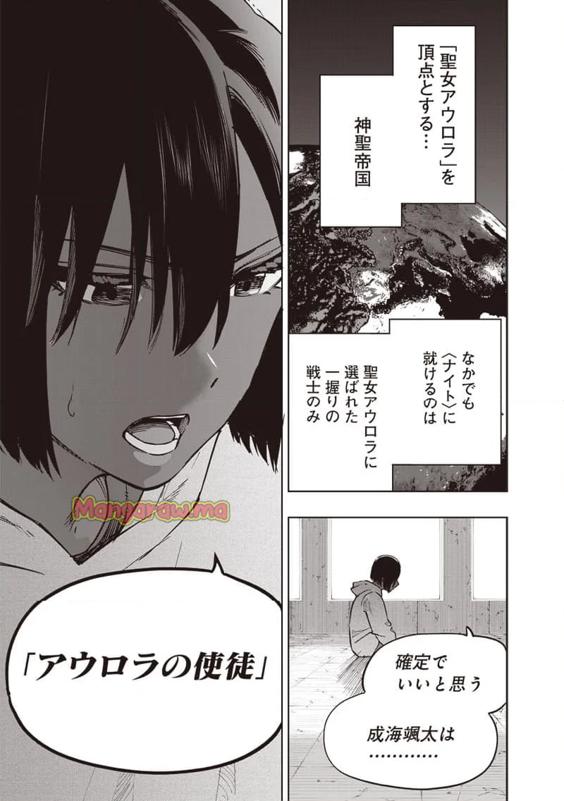 災悪のアヴァロン - 第64話 - Page 3