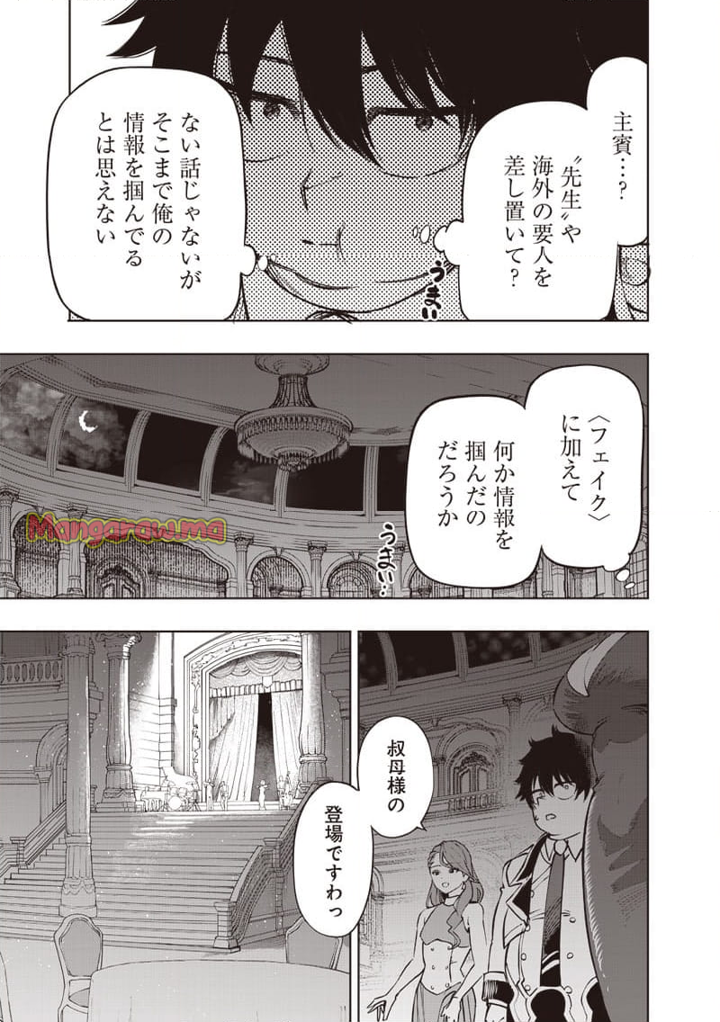 災悪のアヴァロン - 第64話 - Page 7