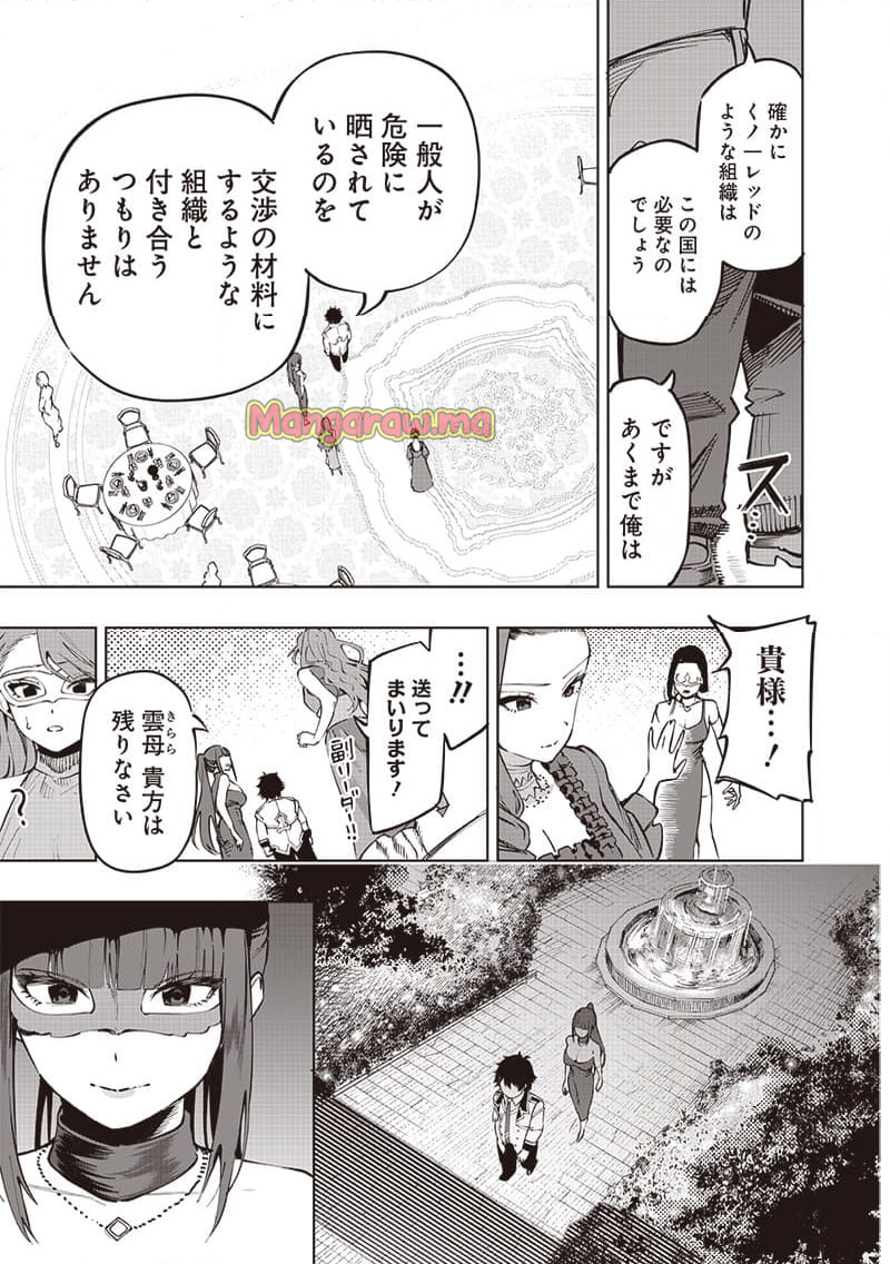 災悪のアヴァロン - 第65話 - Page 18