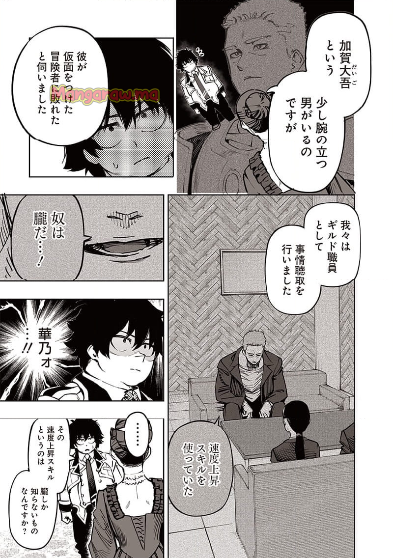 災悪のアヴァロン - 第65話 - Page 8