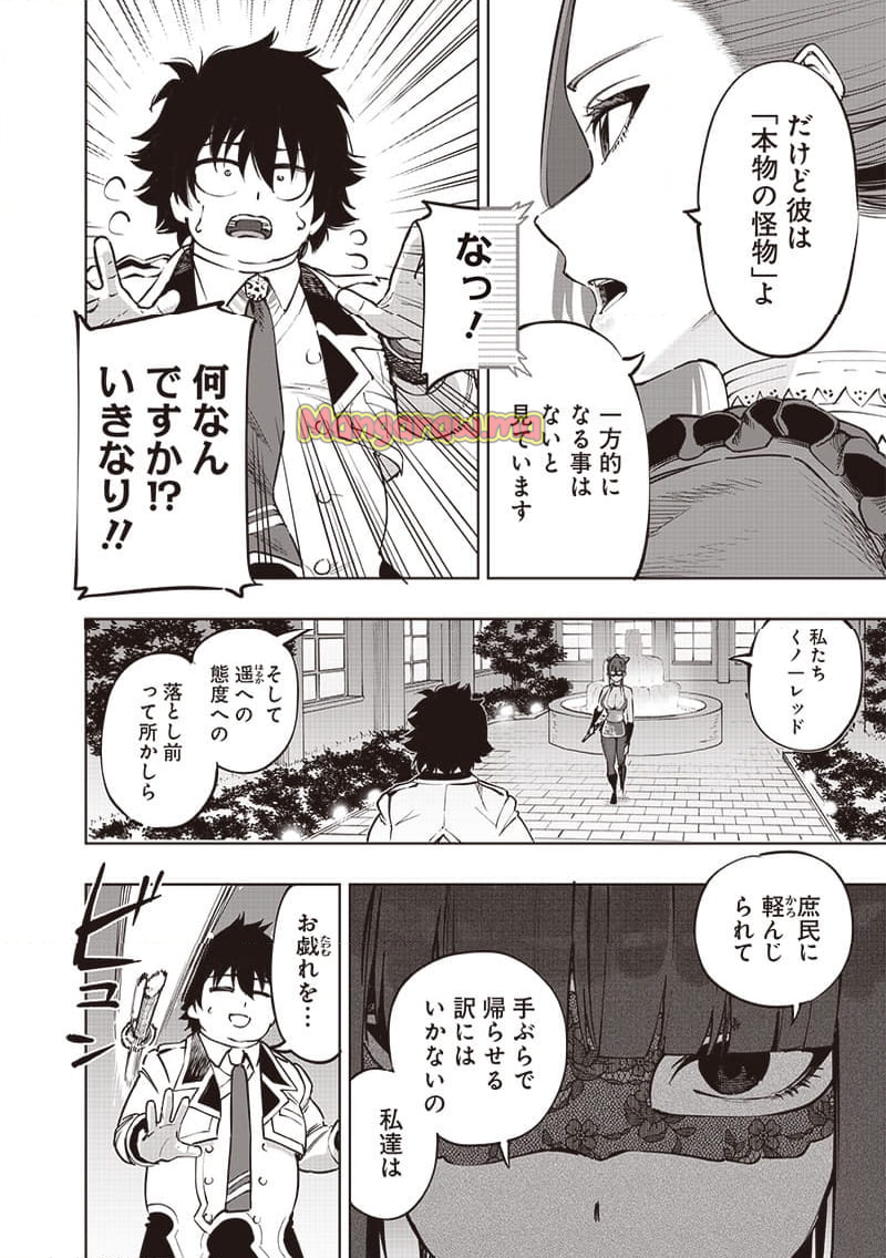 災悪のアヴァロン - 第66話 - Page 5