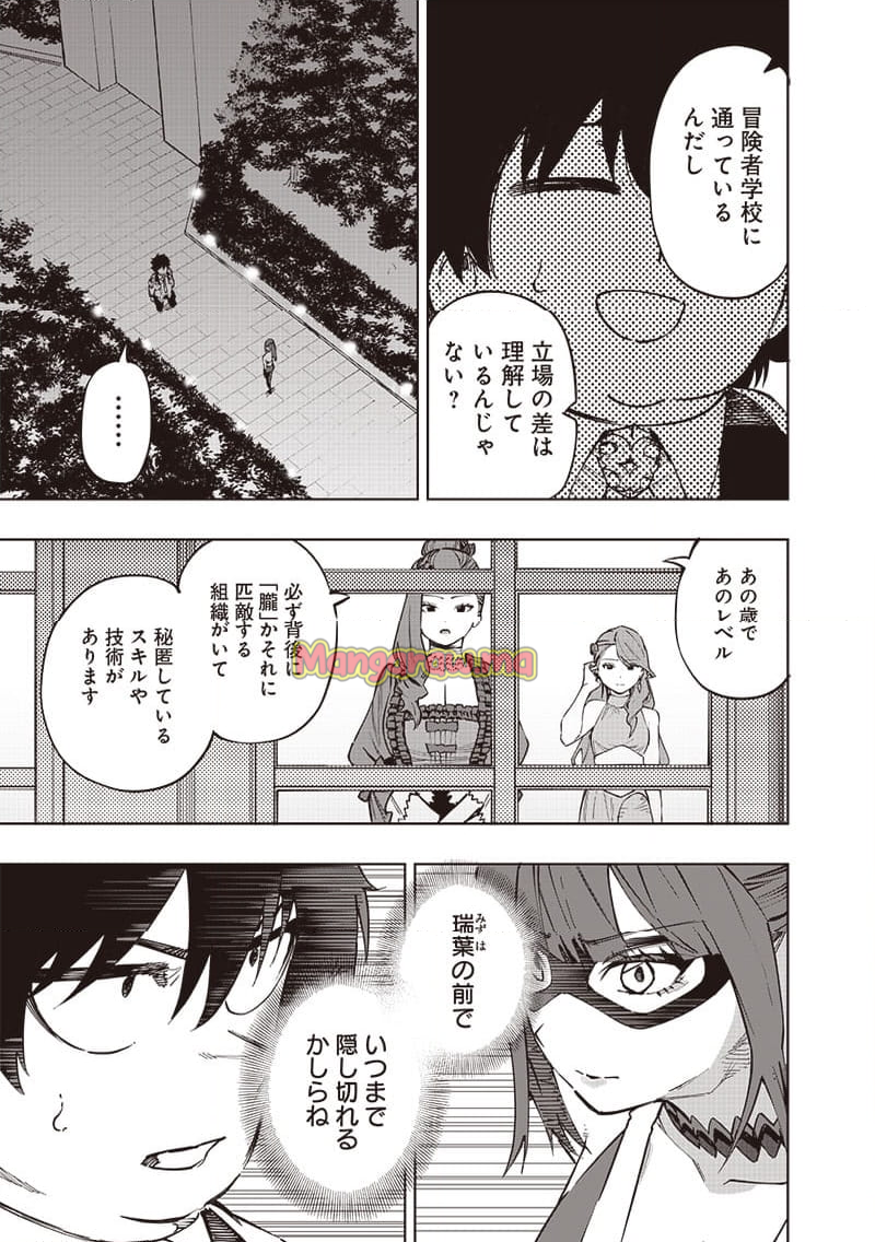 災悪のアヴァロン - 第66話 - Page 6