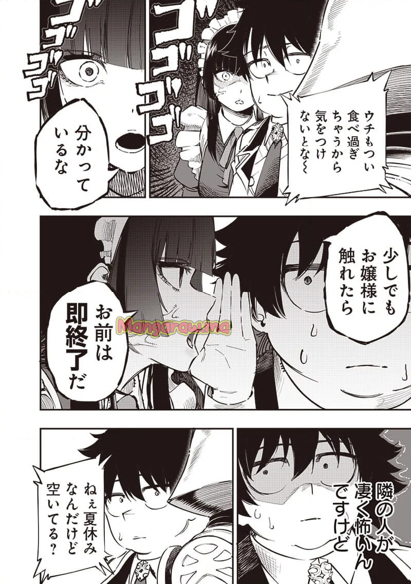 災悪のアヴァロン - 第67話 - Page 3